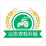 山东省农机补贴 v2.4 安卓版 图标