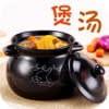 中华煲汤大全 v1.0 安卓版 图标
