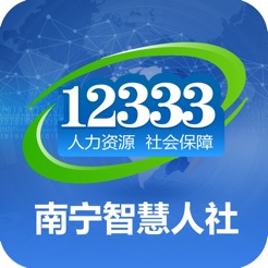 南宁智慧人社 v2.6.0 安卓版 图标