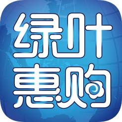 绿叶惠购 v2.4.1 安卓版