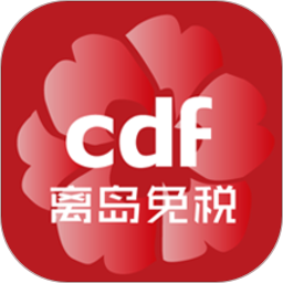cdf离岛免税 v4.6.1 安卓版 图标
