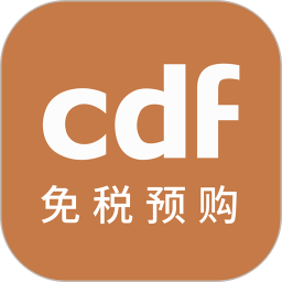 cdf免税预购 v3.0.1 安卓版 图标