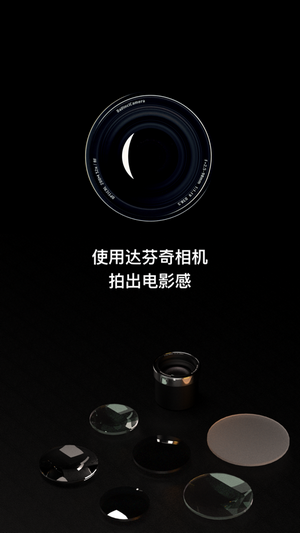达芬奇相机 v1.1.3 安卓版 图标
