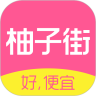 柚子街 v3.2.1 安卓版 图标