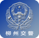 柳州交警 v2.3.4 安卓版 图标