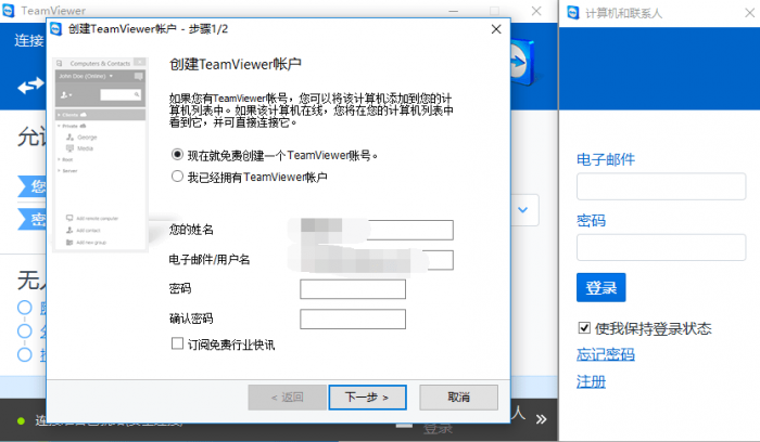TeamViewer 13(远程控制软件)