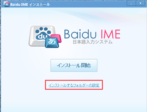 百度日语输入法(Baidu IME)