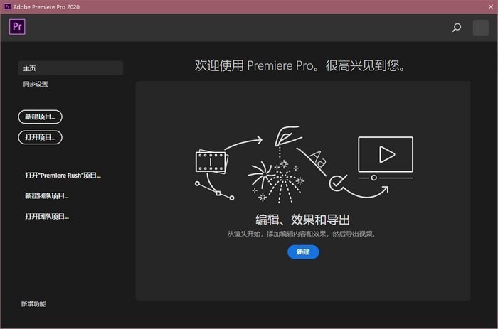 Premiere Pro 2020中文绿色版