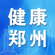 郑州健康通 v1.0 安卓版 图标