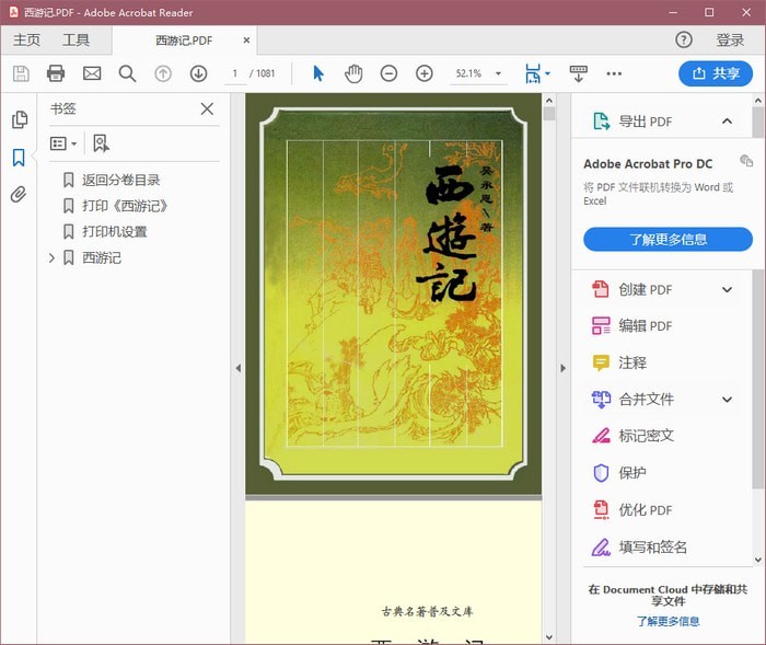 Adobe Reader中文绿色版