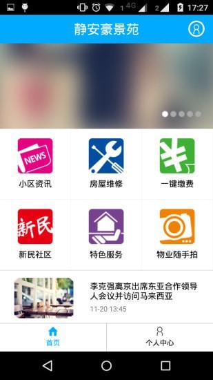 上海物业app