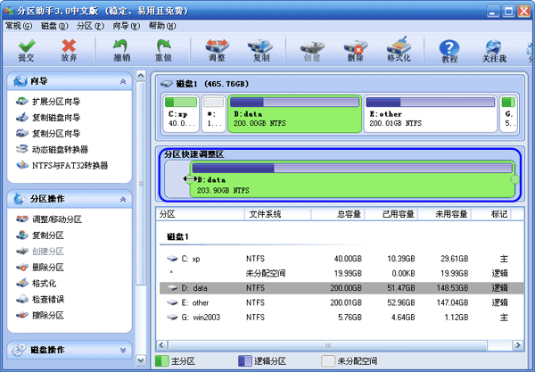 傲梅分区助手绿色版