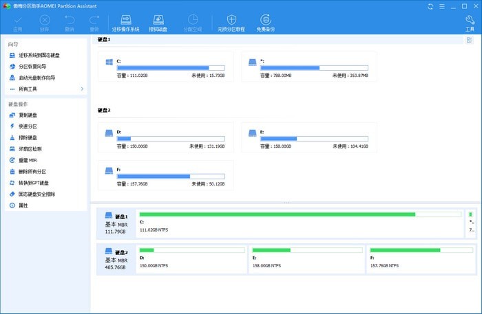 傲梅分区助手绿色版