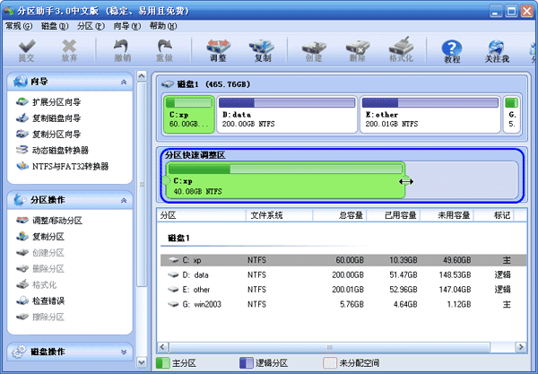 傲梅分区助手绿色版