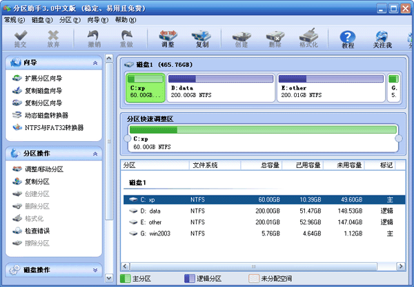 傲梅分区助手单文件