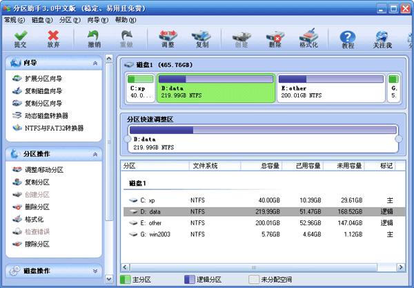 傲梅分区助手单文件