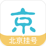 北京挂号网 v1.9.13 安卓版 图标