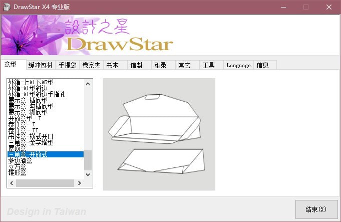 DrawStar X4设计之星破解版