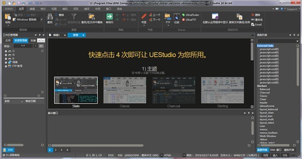 UEStudio中文特别破解版 v19.20.0下载