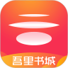 吾里书城 v1.7.2 安卓版