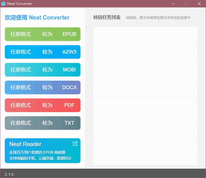 NeatConverter(万能电子书格式转换器)
