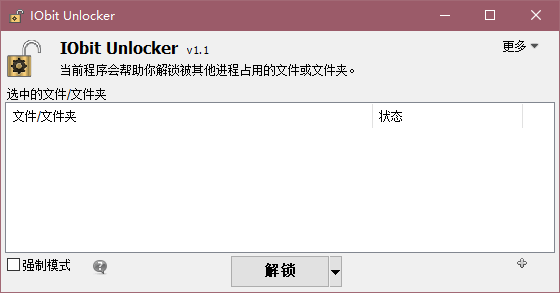 IObit Unlocker单文件版