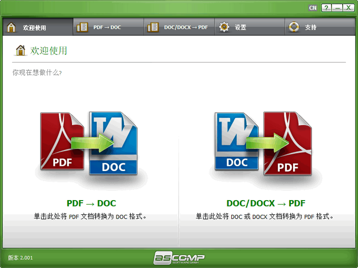 ASCOMP PDF转换器