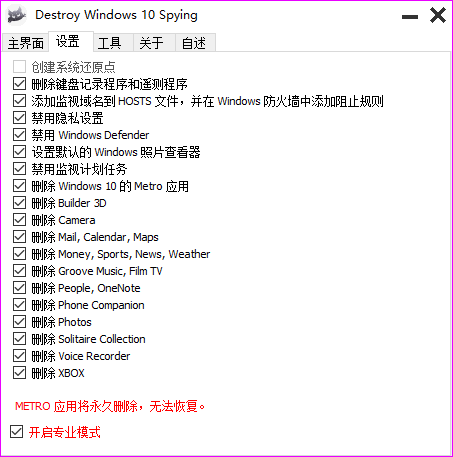 Destroy Windows 10 Spying便携版