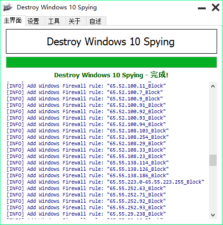 Destroy Windows 10 Spying绿色版