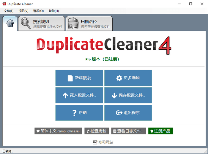 Duplicate Cleaner Pro绿色版