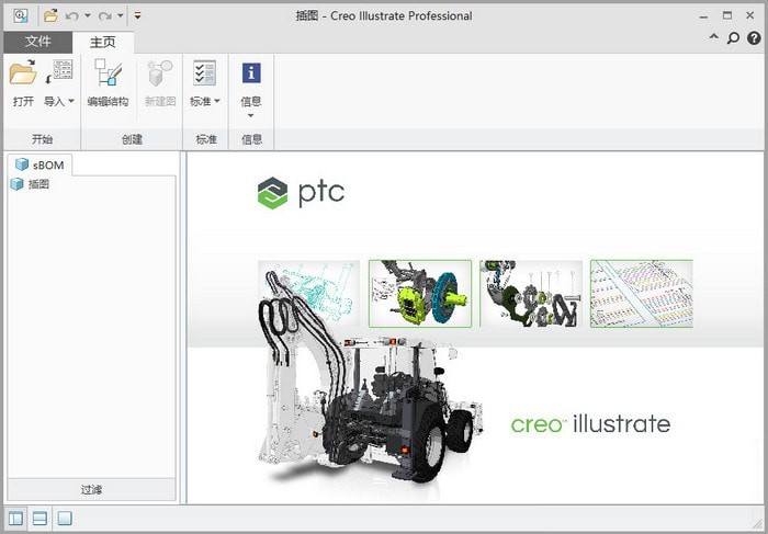 Creo Illustrate Pro(机械插画动画软件)
