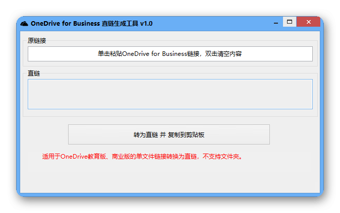 OneDrive for Business直链生成工具