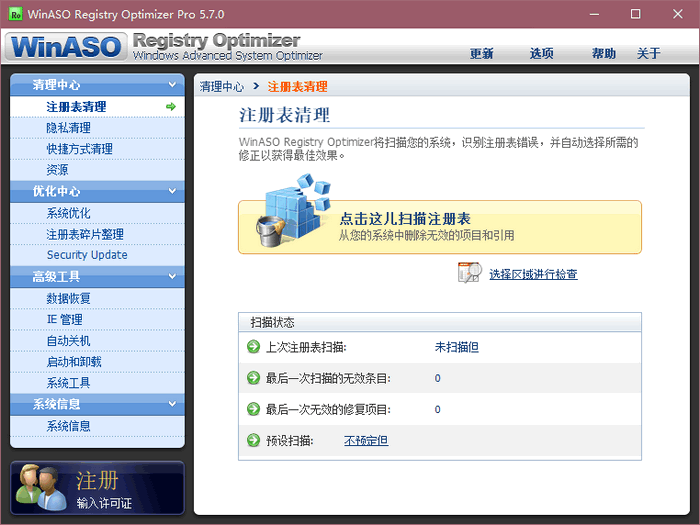 WinASO Registry Optimizer Pro(注册表清理器)