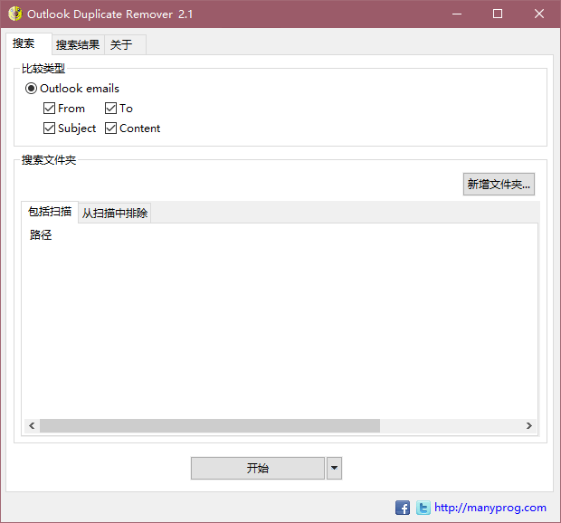 Outlook Duplicate Remover(重复文件清理工具)