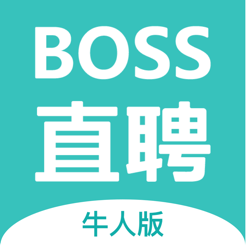 BOSS直聘牛人版 v1.0 安卓版 图标