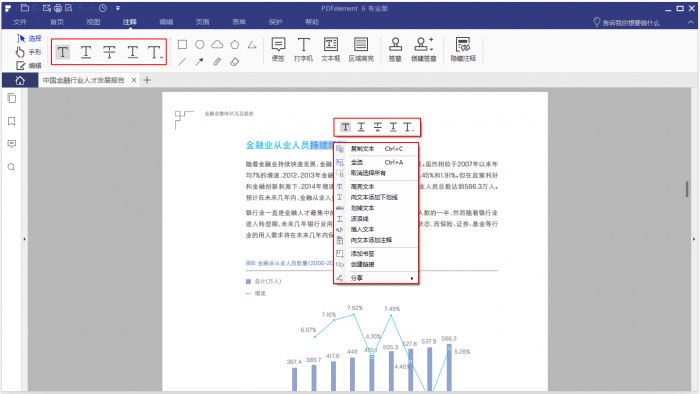 万兴PDF专家中文版