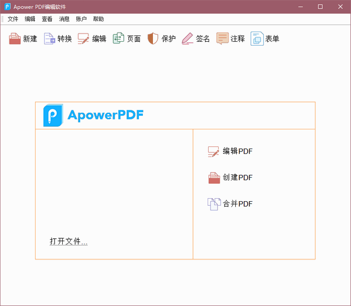 Apower PDF编辑软件