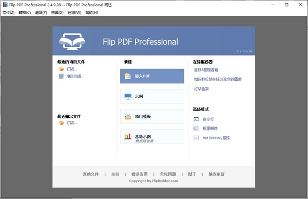 Flip PDF Corporate Edition绿色版