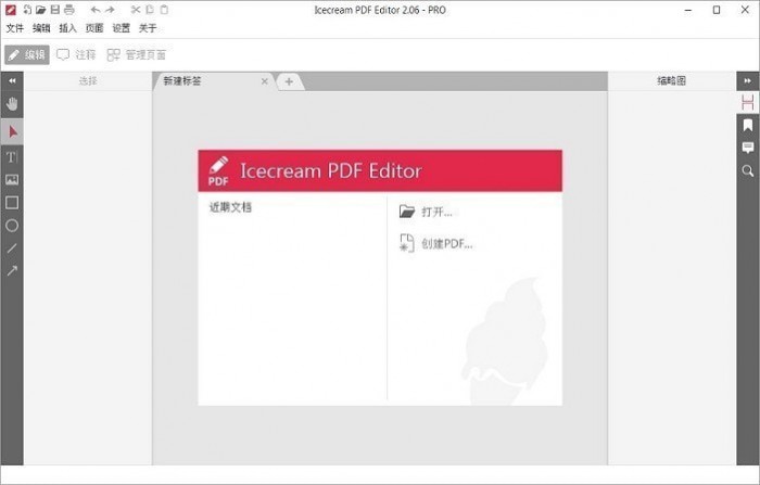 Icecream PDF Editor PRO绿色绿色版