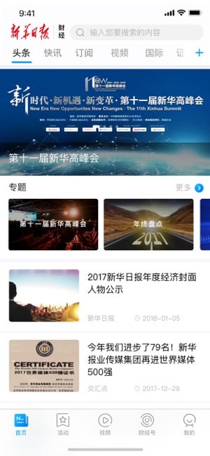 新华日报财经app