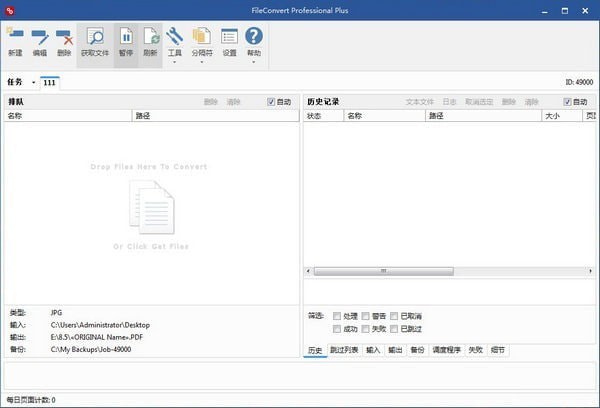 FileConvert Pro Plus(批量PDF转换软件)