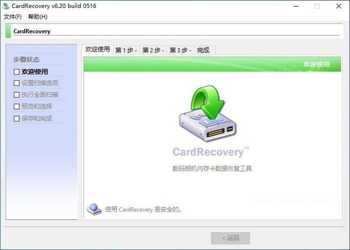 CardRecovery(记忆卡数据恢复工具)
