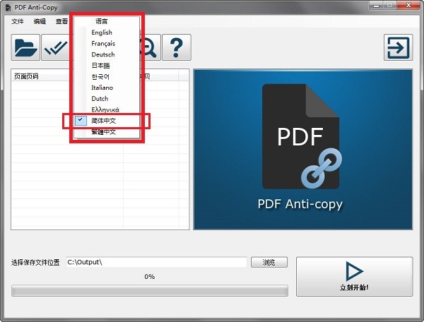 pdf禁止复制软件下载