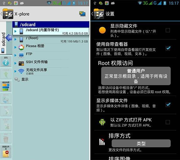 X-plore Manager(安卓文件管理器)