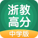 浙教高分 v3.0.1.1 安卓版 图标