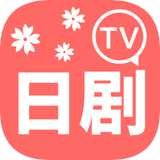 日剧TV v1.4 安卓版 图标