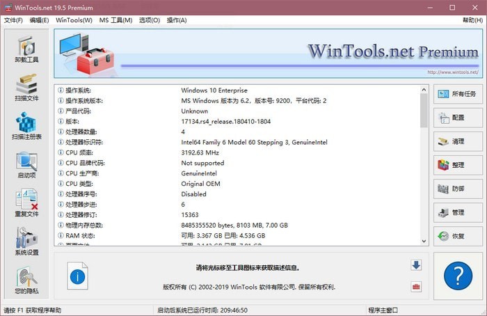 WinTools NET Premium(系统优化软件)