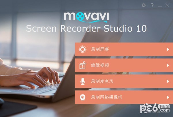 Movavi Screen Recorder Studio(多功能屏幕编辑器)