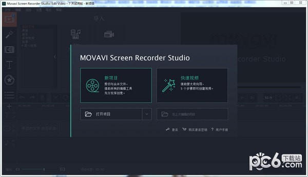 Movavi Screen Recorder Studio(多功能屏幕编辑器)
