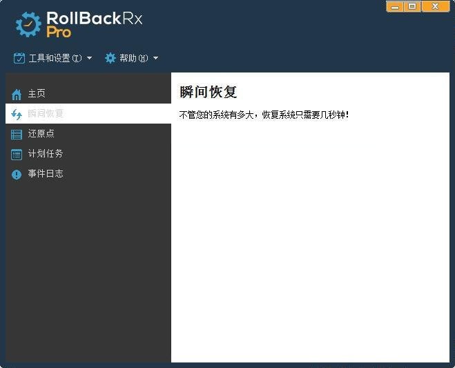 RollBack Rx Pro(系统还原软件)